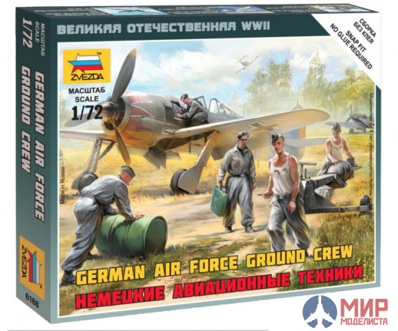 6188 Звезда 1/72 Немецкие авиационные техники