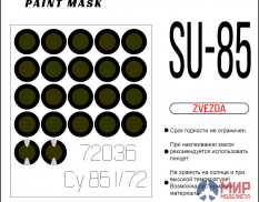 72036 SX-Art 1/72 Окрасочная маска Су-85 (Звезда)