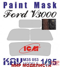 KAV M35 053 KAV models 1/35 Окрасочная маска на остекление для ICM 35411,35412, 35413, 35414, 35803