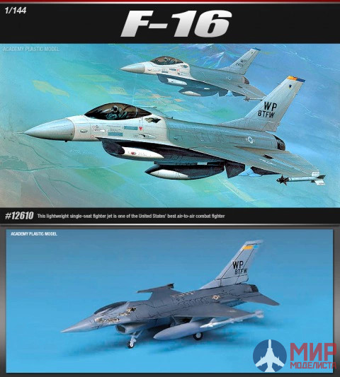 12610 Academy 1/144 Самолет F-16 "Файтинг Фолкон"