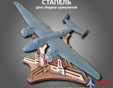 MSA003001 Modelservice Стапель для сборки самолетов, годится для масштабов 1:144/72/48/32.