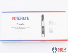 MA 0432 Machete Гравёр