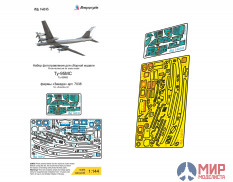 МД144243 Микродизайн 1/144 Набор фототравления для модели Ту-95МС от Звезды