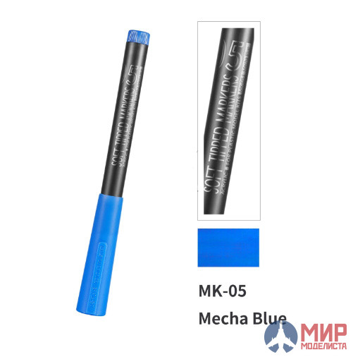 MK-05 DSPIAE Маркер синий (Mecha Blue)