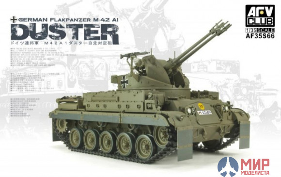 AF35S66 AFV Club 1/35 Танк German M42A1 self-propelled Anti-Aircraft Gun Duster