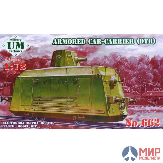 UM2-662 UM 1/72 Бронедрезина-Транспортер