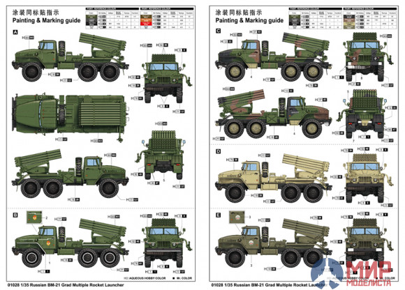01028 Trumpeter 1/35 Пусковая установка БМ-21 Град