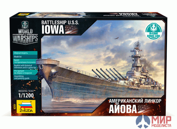 9201 Звезда 1/1200 Американский линкор "Айова"