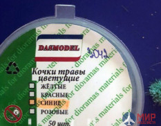 3042 DasModel Кочки травы цветущие синие 5мм 50шт.