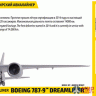 7021 Звезда 1/144 Пасажирский авиалайнер "Боинг 787-9 Дрилайнер"