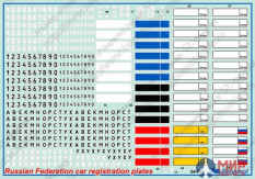 24-001 Бегемот 1/24 Номера машин РФ