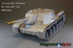 MM3503 Magic Models 1/35 152 мм ствол MЛ-20. СУ-152, ИСУ-152