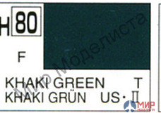 H 80 Gunze Sangyo (Mr. Hobby) Краска 10мл  KHAKI GREEN Зеленый хаки матовая (униформа US Army)