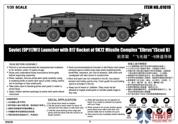 01019 Trumpeter 1/35 Ракетная установка Soviet SS-1D SCUD-C "Elbrus"