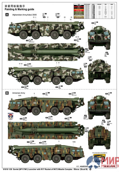 01019 Trumpeter 1/35 Ракетная установка Soviet SS-1D SCUD-C "Elbrus"