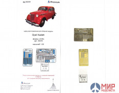МД035343 МикроДизайн Opel Kadett 1938 (ICM)