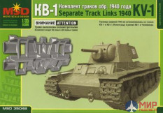 mq35048 Макет (MSD) 1/35 Комплект траков КВ-1 1940 г.