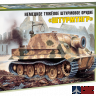 3672 Звезда 1/35 Немецкое тяжелое штурмовое орудие  "Штурмтигр"