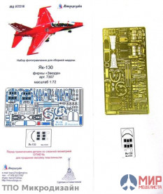 МД072216 Микродизайн 1/71 Як-130 от Звезды