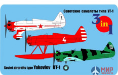 МКМ-144-002 MikroMir Самолет УТ-1 (3 шт.)