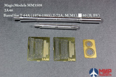 MM3508 Magic Models 1/35 125 мм ствол 2А46 с фототравлением -64А,Б(до 1985),-72А,М(М1),-80 (Б, БВ)