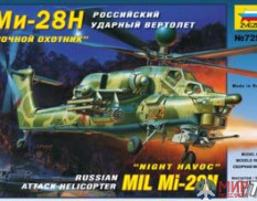 7255 Звезда 1/72 Российский ударный вертолет ОКБ Миля тип 28Н "Ночной охотник"