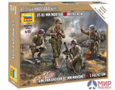 6287 Звезда 1/72 Американский 81-мм миномет М-1 с расчетом