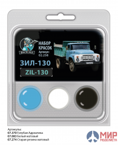 02.258 Jim Scale Набор спиртовых красок Jim Scale “Зил-130”