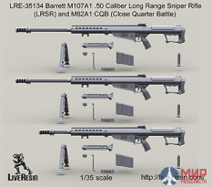 LRE35134 LiveResin Крупнокалиберная снайперская винтовка Barrett M107A1 .50 калибр и M107A1 CQB 1/35