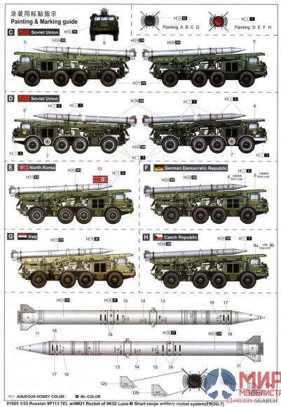 01025 Trumpeter 1/35 Ракетный комплекс "Луна-М" Russian 9P113 TEL w/9M21 Rocket of 9P52 Luna-M