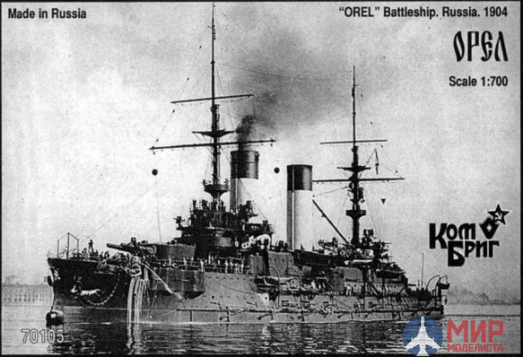 KB70105 Combrig 1/700 Орел Эскадренный броненосец 1904, Battleship Oryol, 1904