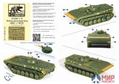 f72099 SG modelling 1/72 Набор деталировки БМП-1 (ФТД)