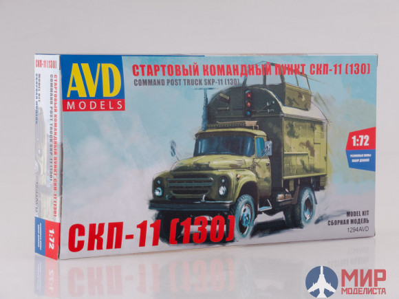 1294AVD AVD Models 1/72 Сборная модель СКП-11 (130)