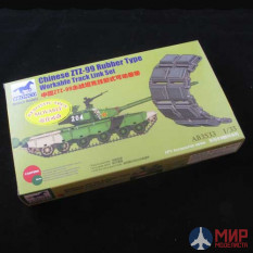 AB3533 Bronco Chinese Type 99 MBT Rubber Type Workable Track Link Set