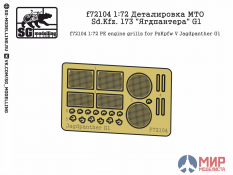 f72104 SG modelling 1/72 Деталировка МТО Sd.Kfz. 173 "Ягдпантера" G1 (ФТД)