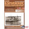 43 Бумажное моделирование Лин. корабль «Гражданин» (до 31.03.1917 г. – эск. брон. «Цесаревич») 1/200
