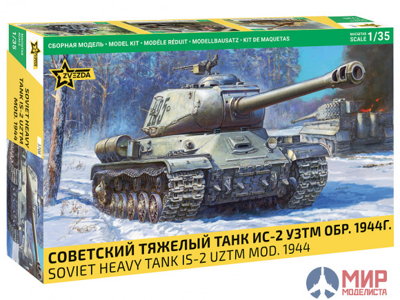 3708 Звезда 1/35 Советский тяжелый танк ИС-2 УЗТМ обр. 1944г.
