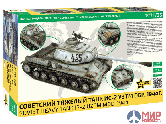 3708 Звезда 1/35 Советский тяжелый танк ИС-2 УЗТМ обр. 1944г.