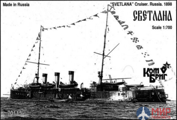 KB70115 Combrig 1/700 Светлана Крейсер 1-го ранга 1898, Protected Cruiser Svetlana, 1898