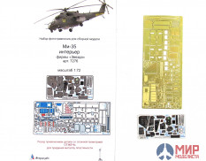 МД 072004 Микродизайн 1/72 Ми-35 интерьер (Звезда) цветные приборные доски