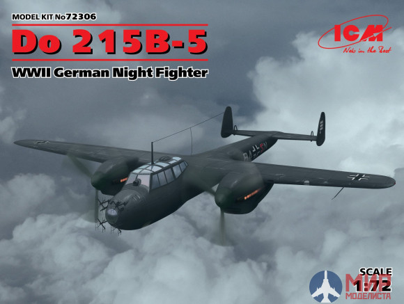 72306 ICM 1/72 Do 215B-5, Германский ночной истребитель ІІ МВ