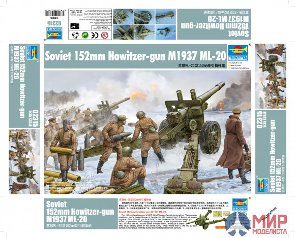 02315 Trumpeter 1/35 Cоветская гаубица МЛ-20 М1937