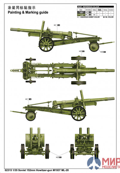 02315 Trumpeter 1/35 Cоветская гаубица МЛ-20 М1937