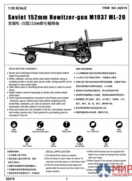 02315 Trumpeter 1/35 Cоветская гаубица МЛ-20 М1937