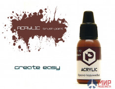 F92 Pacific Красно-коричневая (Red-brown)