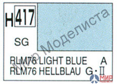 H417 Gunze Sangyo (Mr. Hobby) Краска 10мл  RLM76 LIGHT BLUE Светло-голубой (Немецкая авиация)