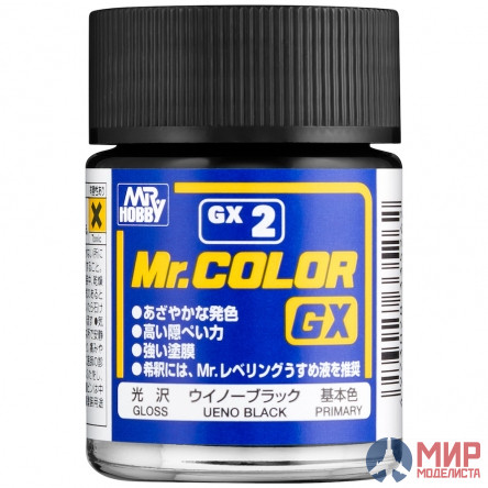 GX  2  краска художественная т.м. MR.HOBBY 18мл  Ueno Black Gloss