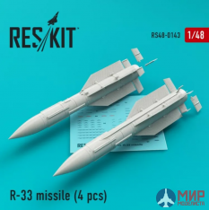 RS48-0143 ResKit Р-33 ракета (4 шт.)