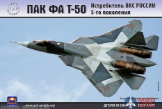 72036 АРК модел 1/72 ПАК-ФА Т-50 Истребитель ВКС России 5-го поколения