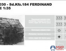 GE35030 Hobby+Plus 1/35 Окрасочная маска для модели танка Sd.Kfz.184 Ferdinand